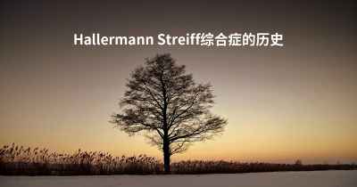 Hallermann Streiff综合症的历史