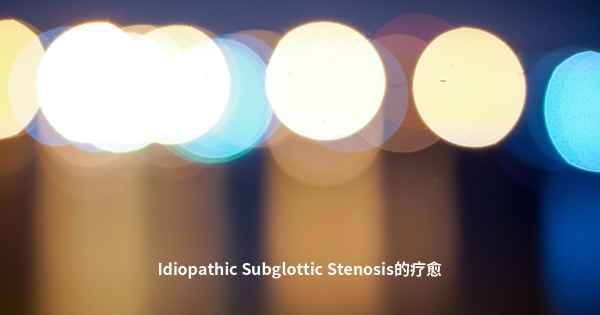 Idiopathic Subglottic Stenosis的疗愈