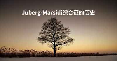 Juberg-Marsidi综合征的历史