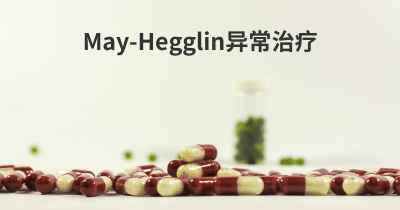 May-Hegglin异常治疗