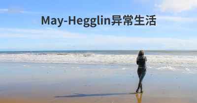 May-Hegglin异常生活