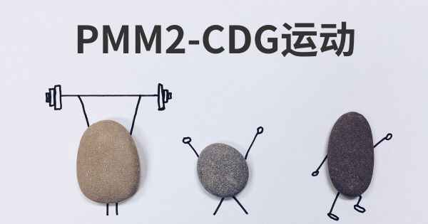 PMM2-CDG运动
