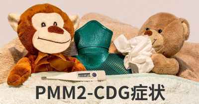 PMM2-CDG症状