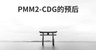 PMM2-CDG的预后