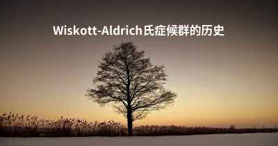 Wiskott-Aldrich氏症候群的历史